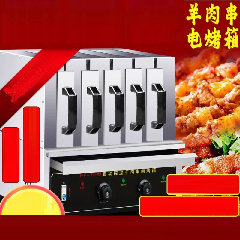 

Последняя модель, коммерческая электрическая духовка для ягненка, шашлыка, машина для выпечки, электрическая машина для гриля, гриль-барбекю, машина для барбекю, 3900 Вт