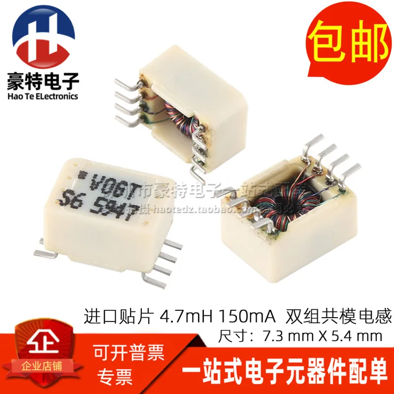 2pcs/ common mode inductor filter SMD imported miniature 4-wire 4.7MH EMI noise filter magnetic ring choke coil 4809741R