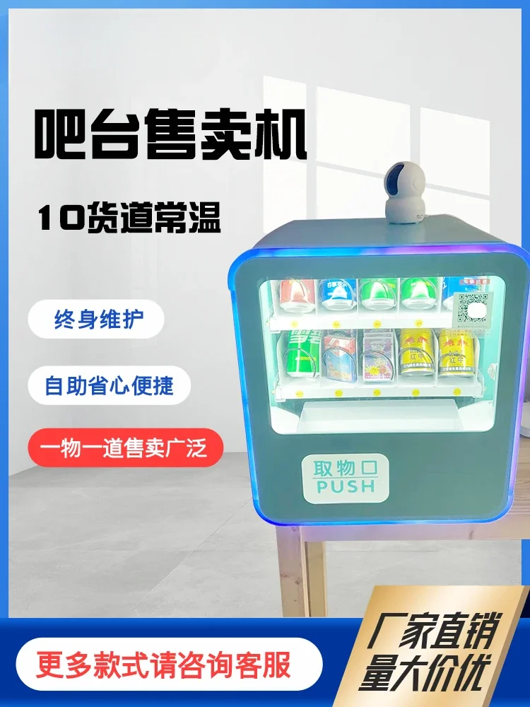 Vending machines, beverages, snacks, adult products, self-service scanning bars, unmanned vending machines