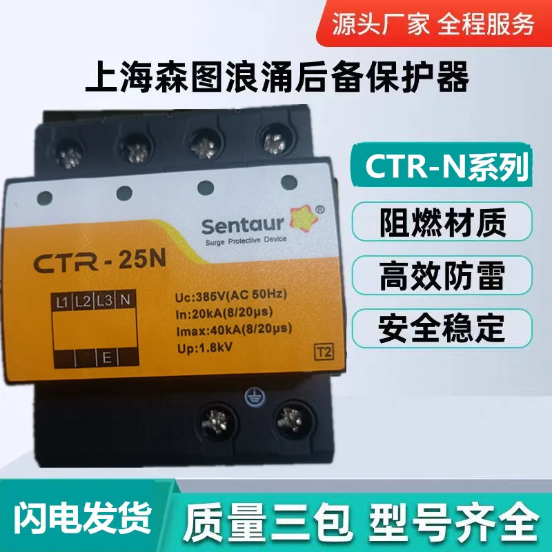 Surge backup protector CTR-15N/25N/45N/65N/65N/80N