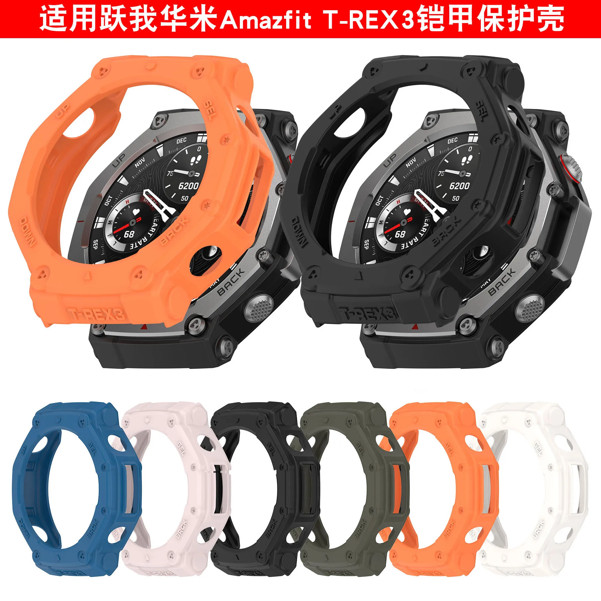 حافظة واقية من مادة TPU لهاتف Huami Amazfit T-Rex 3 غطاء إطاري مجوف #6