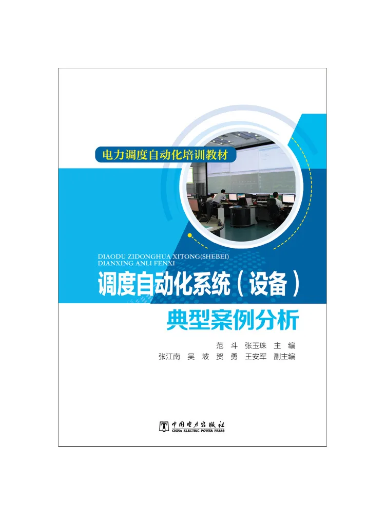 Book-Winshare Typical Case Analysis Of Dispatch Automation Systems Equipment