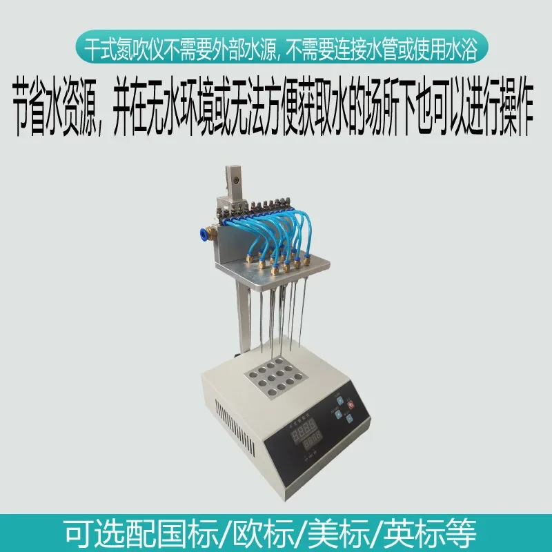 Dry nitrogen blowing instrument 12-hole/24-hole digital display intelligent temperature control multi-point operation