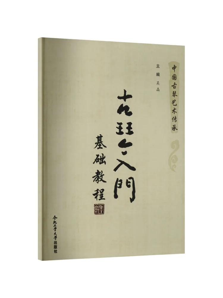 Book-Winshare Basic Tutorial For Beginners in Guqin