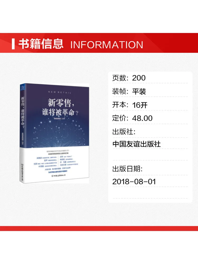 Book-Winshare New Retail Who Will Be Revolutionized?