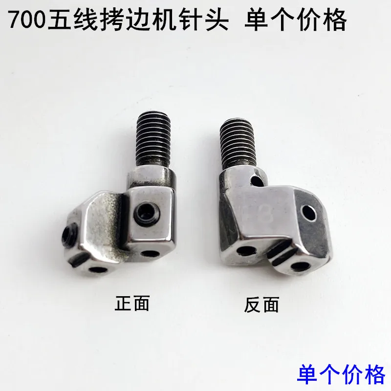 700 Five-Wire Overlock Machine Needle Needle Distance 0.3 Sewing Machine Accessories Direct Drive Lock Overlock Machine Fix