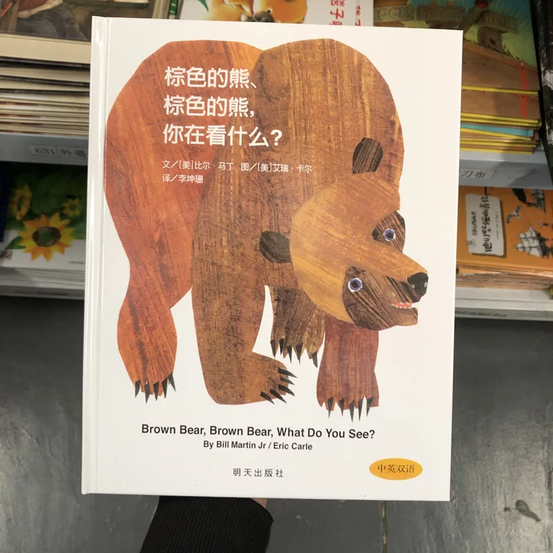 

Brown Bear, What Are You Reading Children's Early Education Cognitive Reading Picture Book 3-6 Year Old Storybook