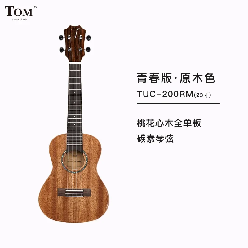 TOM TUC200RM  23 Inch Single Board Mahogany Carbon String Beginner Men's and Women's Small Guitar Ukulele