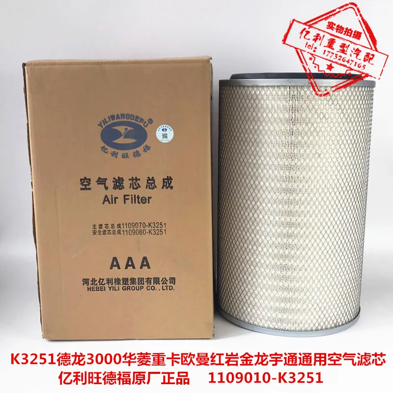 K3251 Air Filter Element Is Suitable for Foton Oman GTL Shaanxi Automobile Delong F3000 Valin