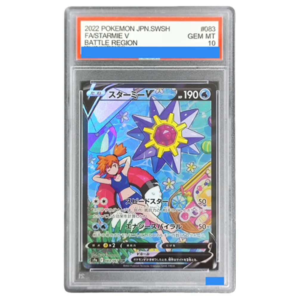 

Proxy POKEMON JAPANESE SWORD & SHIELD BATTLE REGION #083 STARMIE V Authentication Grading 10 Collection Game Card