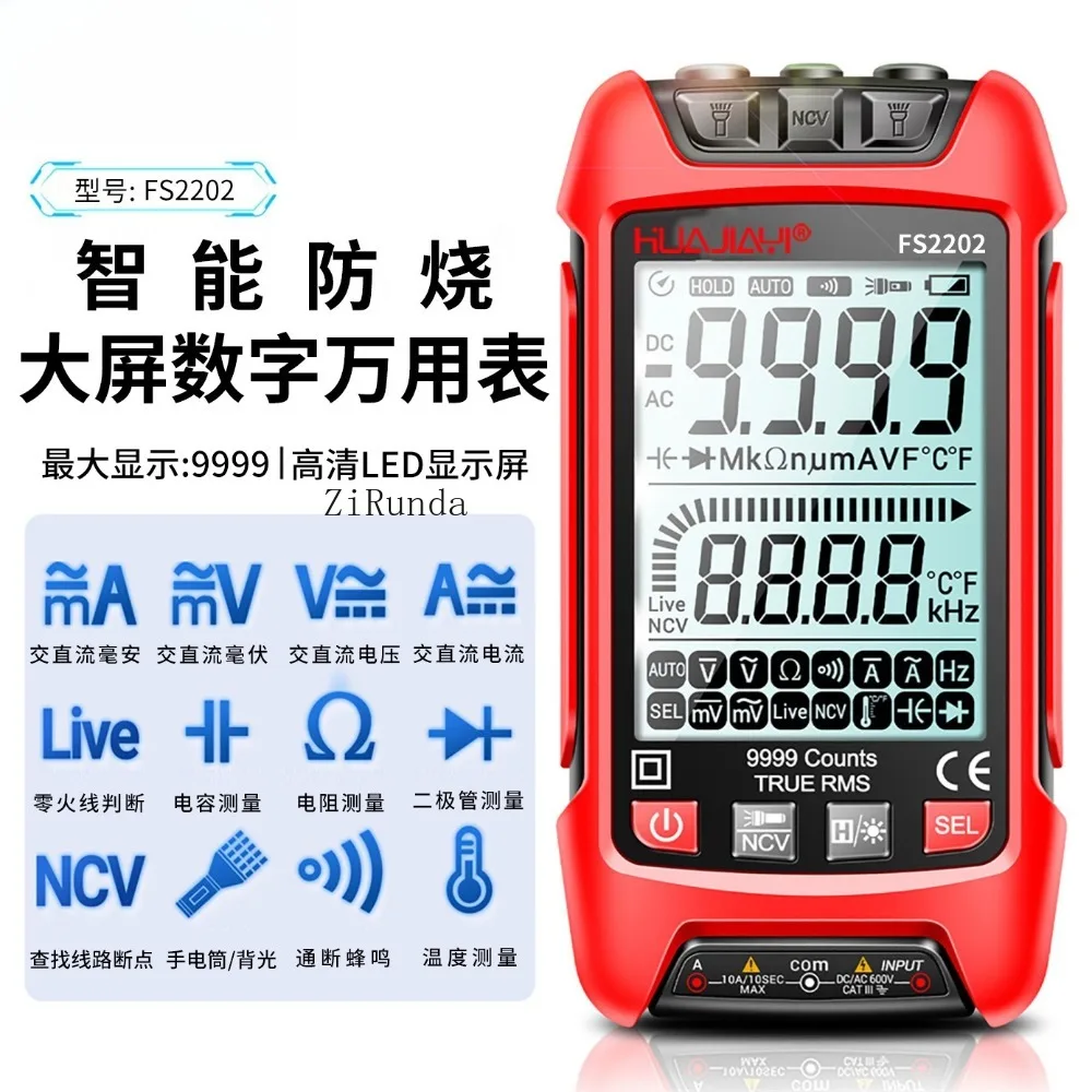 Digital intelligent high-precision automatic multi-function electrician maintenance anti-burn digital display universal meter