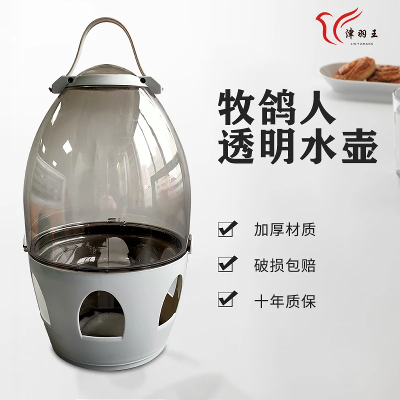 

Pigeon automatic water dispenser water feeder for homing pigeons pigeon racing kettle transparent sink supplies