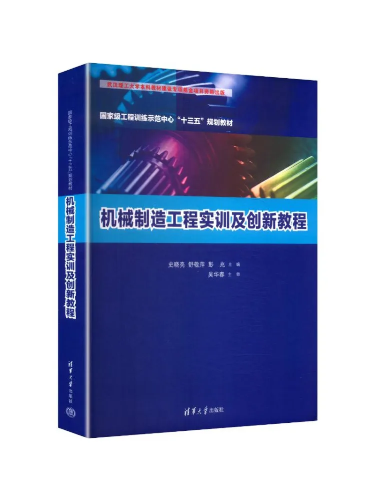 Book-Winshare Practical Training and Innovation Tutorial For Mechanical Manufacturing Engineering