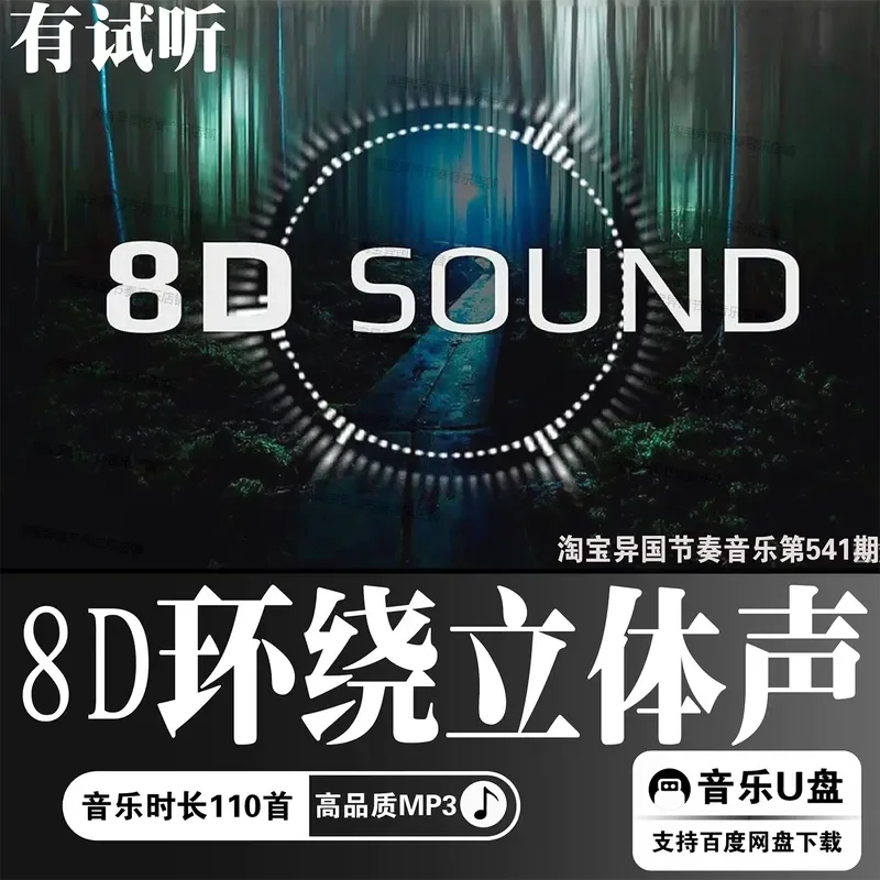 8D Surround Sound Earphones Car Music Lossless MP3 Audio U Disk