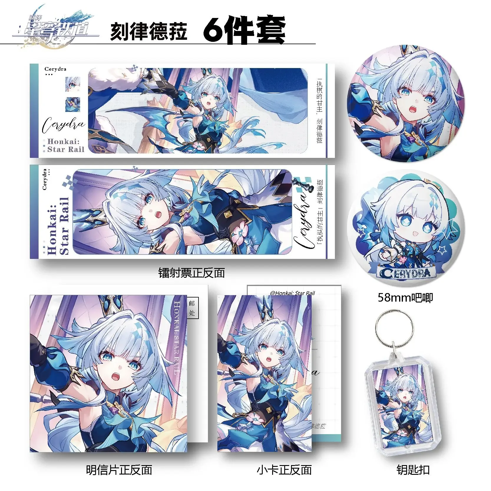 6Pcs/Set Game Cartoon Cerydra gift Set HubRis504 collection toy Keychain Laser badge LOMO Card Postcard Laser Card sleeves gift