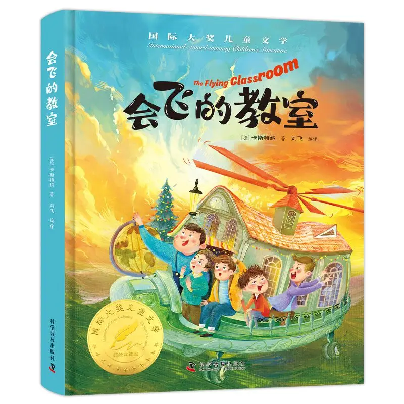 

Flying Classrooms, Extracurricular Reading Books for Primary School Students, World Classic Literary Masterpieces