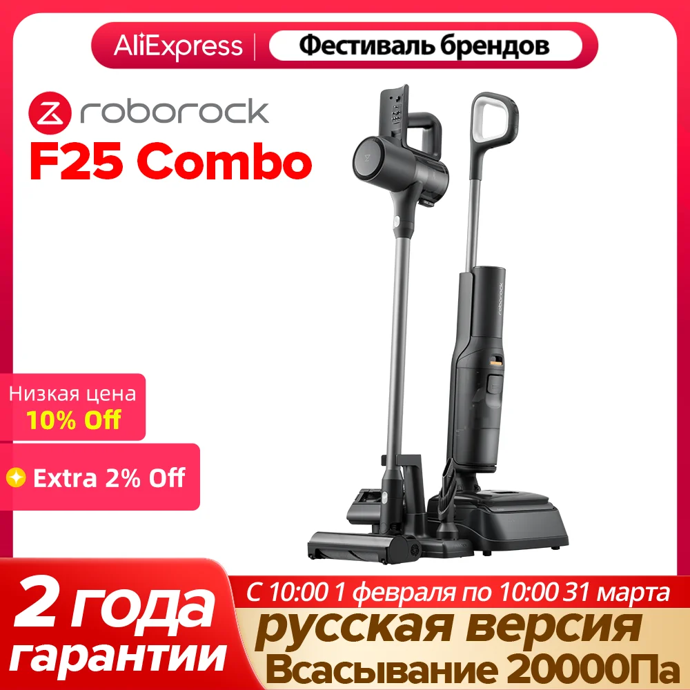 Roborock F25 Combo,пылесос для влажной и сухой уборки,улучшенный dyad pro combo,5-в-1 combo,20000па мощность всасывания,5 мин быстрая сушка,умная влажная и сухая уборка,1мм уборка вплотную к стенам