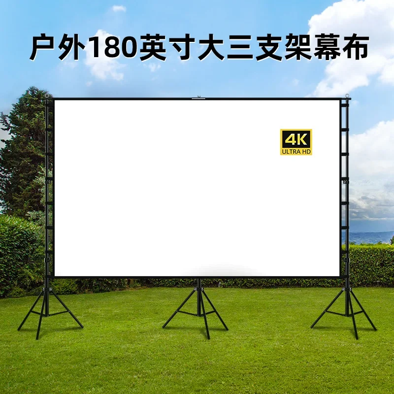 180 inch indoor and outdoor projection screen portable three bracket 16:9 high definition movie screen outdoor theater