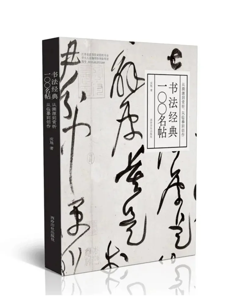 

Book-Winshare Famous Calligraphy Classics From Traceability To Appreciation From Copying To Creation