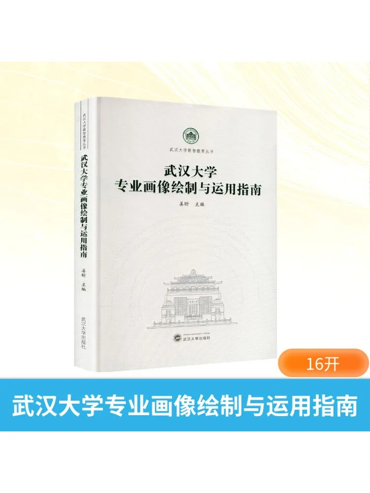 

Книга-Winshare Уханьский университет Профессиональное руководство по портретным рисунком и нанесению