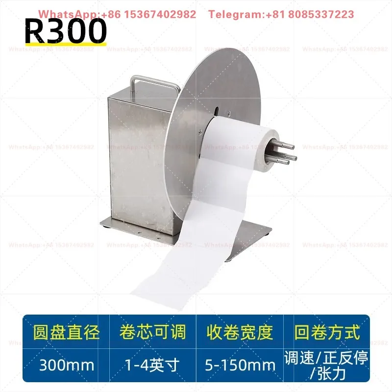 R300 Large Diameter Rewinder 300mm Label Rewinder Automatic  Self-Adhesive Barcode Machine Clothing Tag Rewinder