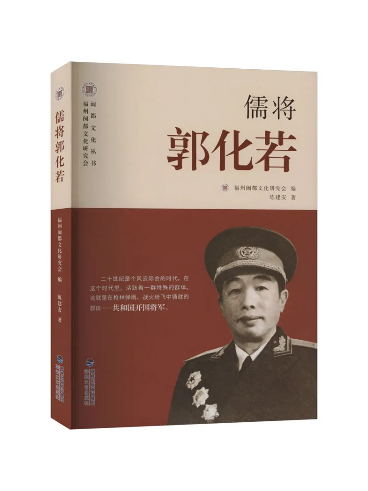 

Book-Winshare The Confucian General Guo Huaruo