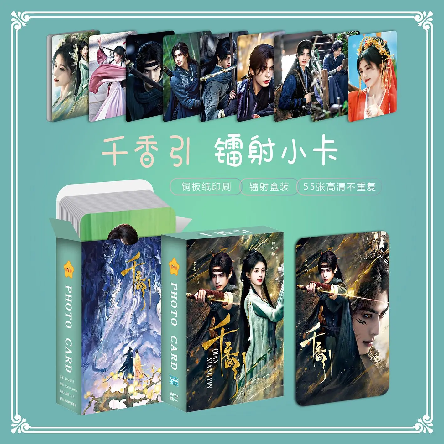 55 Pcs/Set Chinese Drama Qian Xiang Yin Laser Lomo Card Ju Jingyi Star Characters HD Photocard Fans Collection Cards