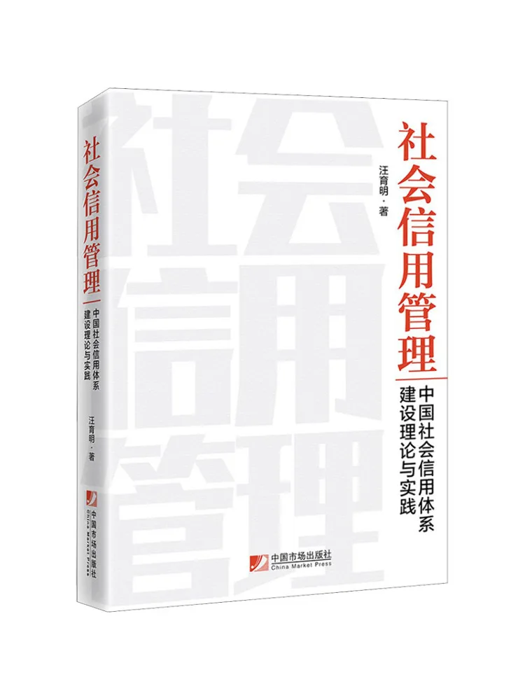 

Book-Winshare Social Credit Management China Social Credit System Construction Theory and Practice