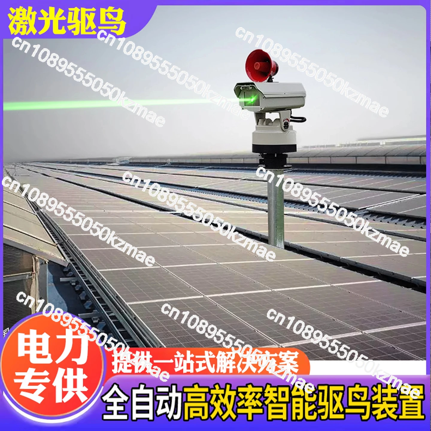 

Репеллент от птиц, фотоэлектрический генератор энергии, солнечная панель, зеленый артефакт, интеллектуальная подстанция, пастушка аэропорта