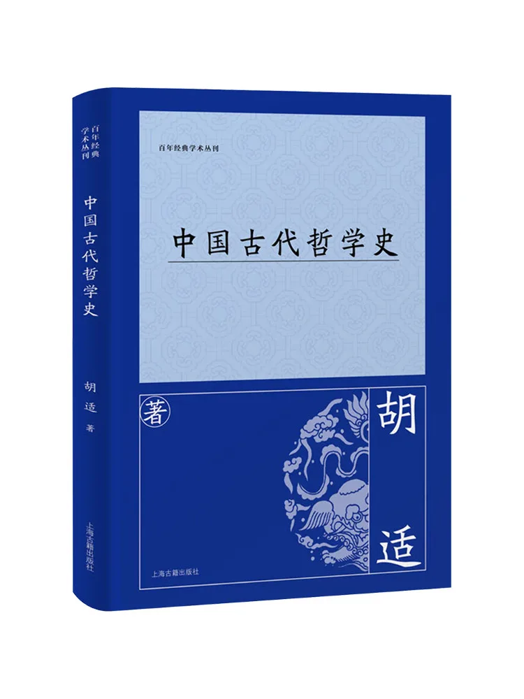 Histoire de la philosophie chinoise ancienne - Winshare