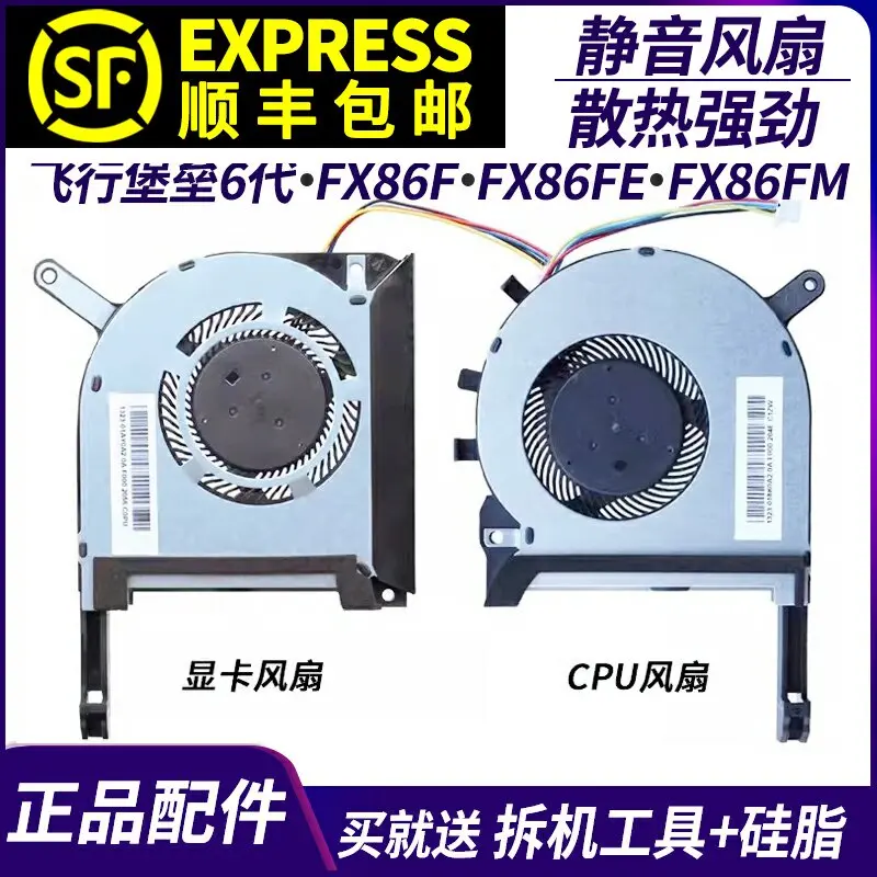 Suitable for ASUS Flying Fortress 6th generation FX86F FX86FE FX86FM FX86SM cooling fan