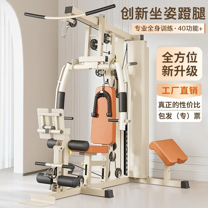 Fitness equipment Household multi-functional integrated human station comprehensive trainer Indoor strength exercise equipment