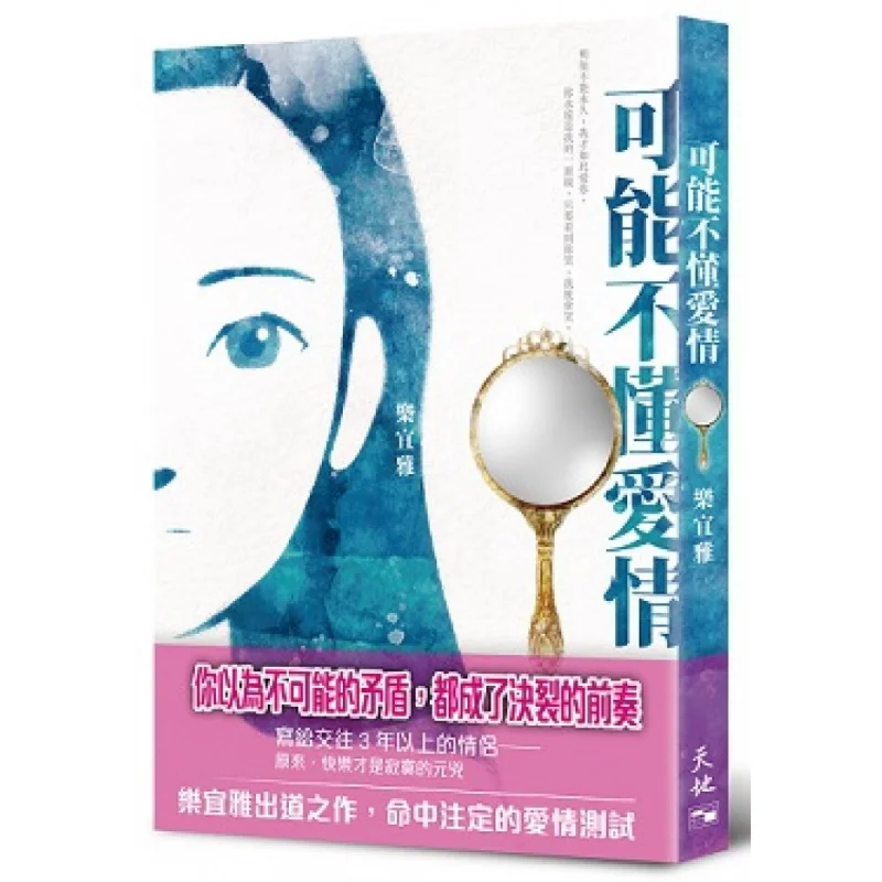 

Perhaps They Dont Understand Love Le Yiya Liang Wangfeng Tian Di Shu 9789888549382 Book