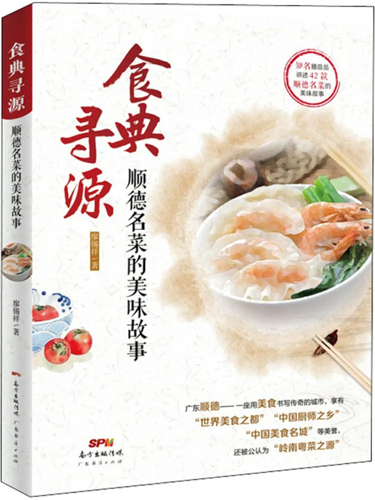 Book-Winshare Food History The Delicious Stories Behind Shunde's Famous Dishes