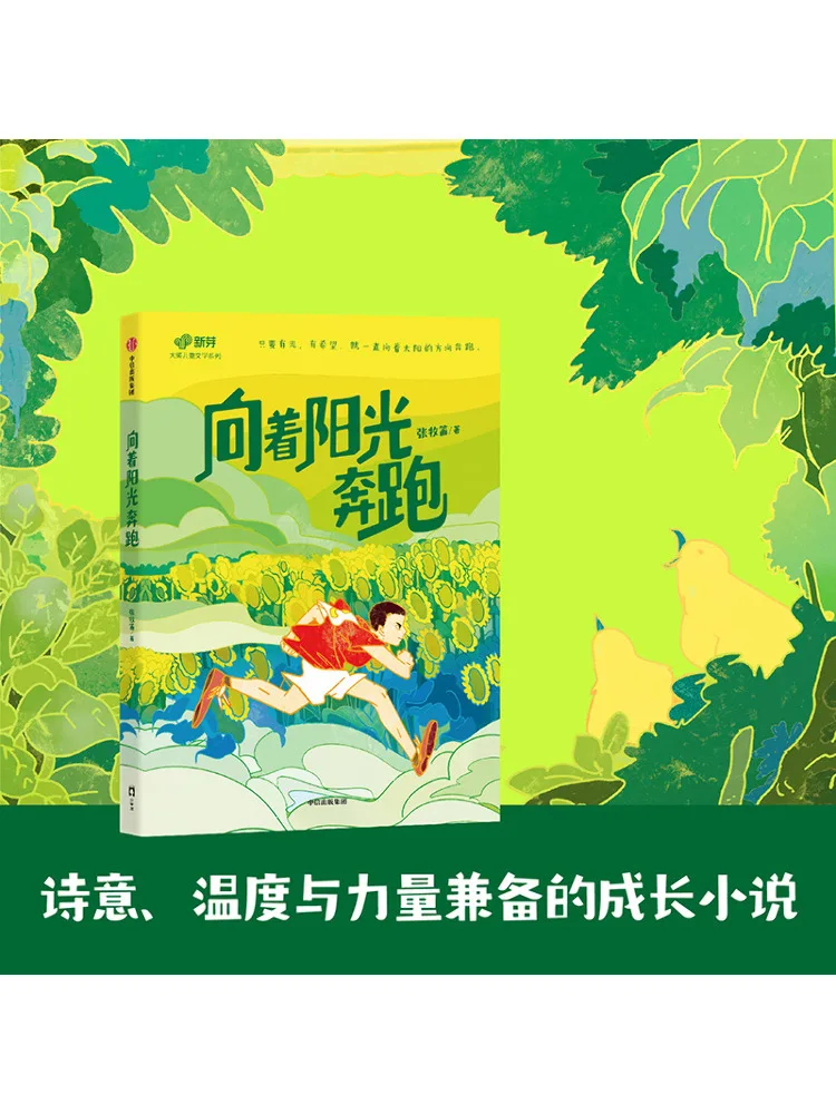 كتاب وينشير الجري نحو الشمس