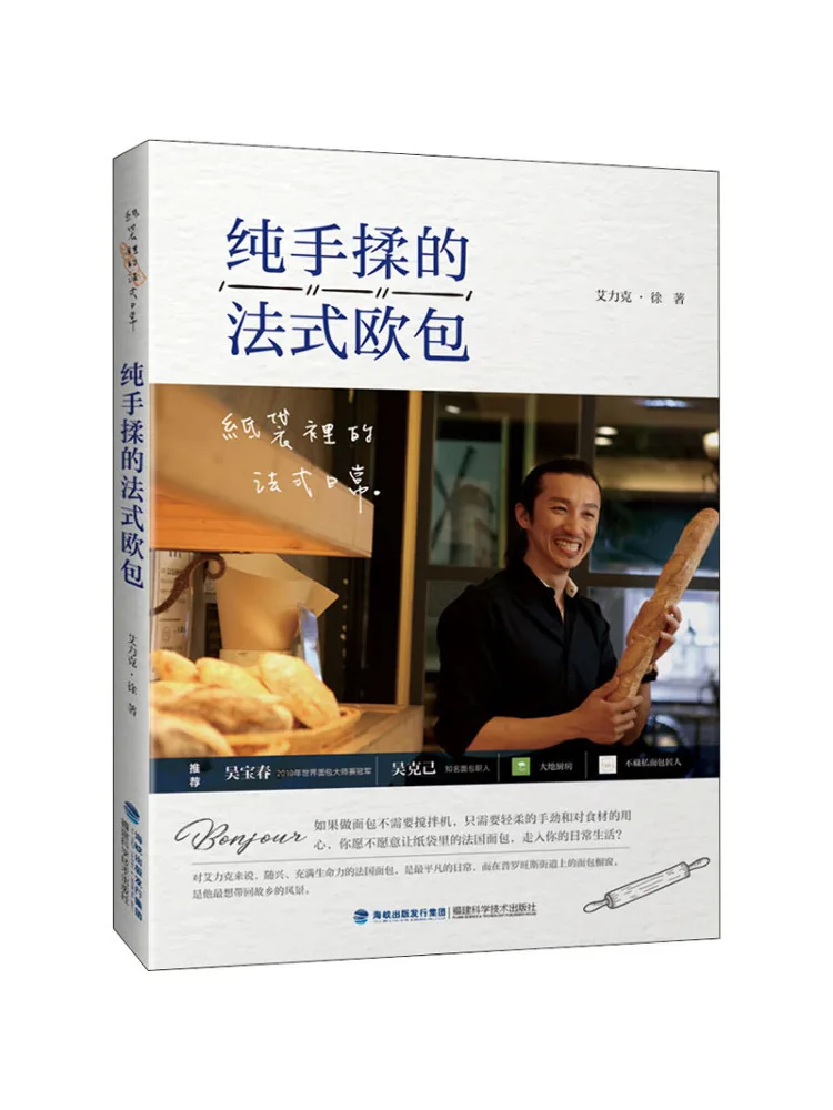 

Book-Winshare Purely Ручной замесанный европейский хлеб во французском стиле