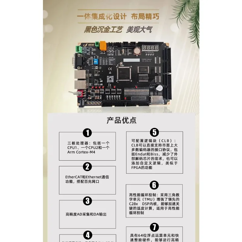 YXDSP-F28388D DSP Board - Development/Integrated Type, Equipped with Three-Core Processor and Ethercat Communication Function