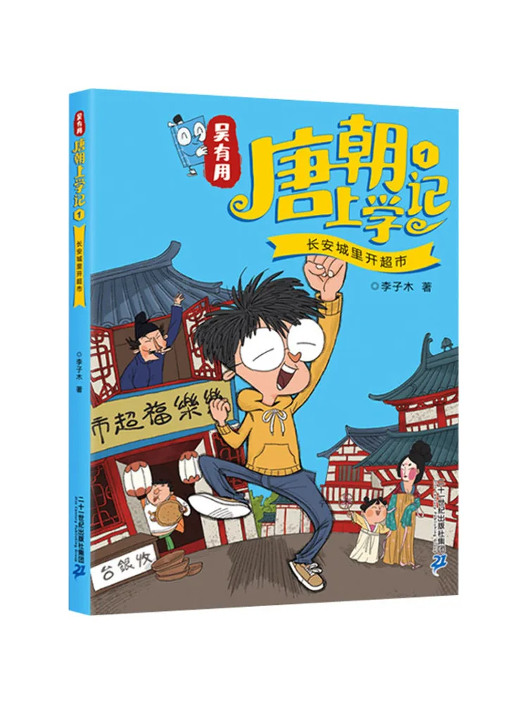 

Книга-Winshare Wu Youyou's Tang, школьный дневник династии 1, открывающий супермаркет в Чанъаньском городе