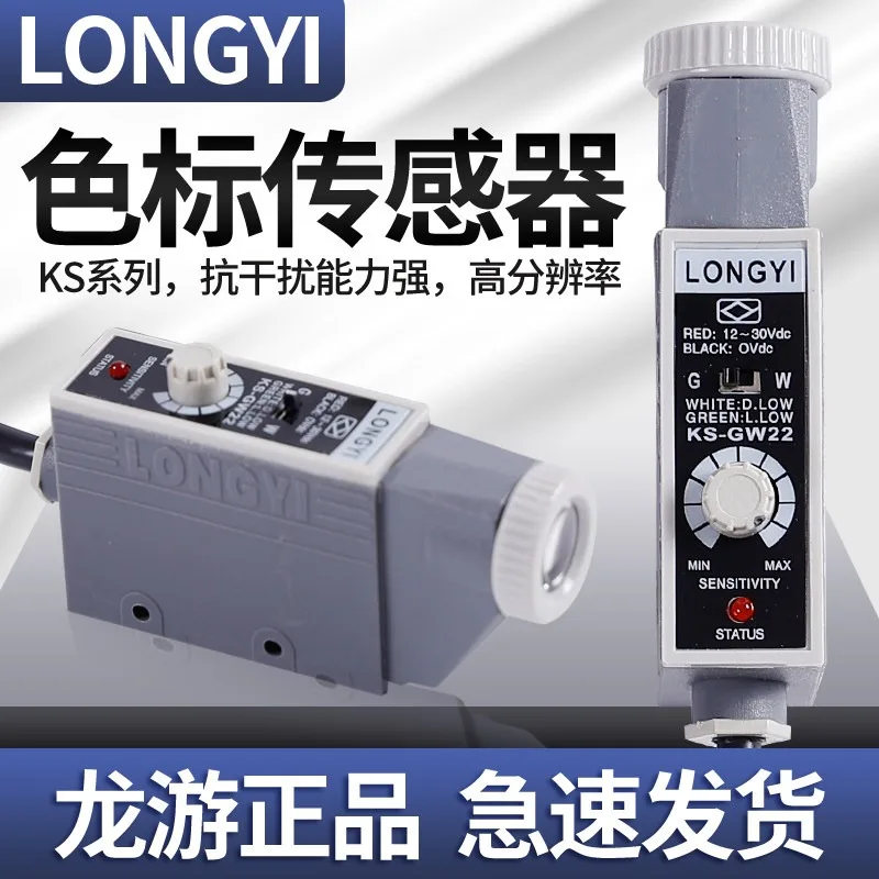 KS-RG22 high-precision color code sensor bag making machine correction printing photoelectric eye switch