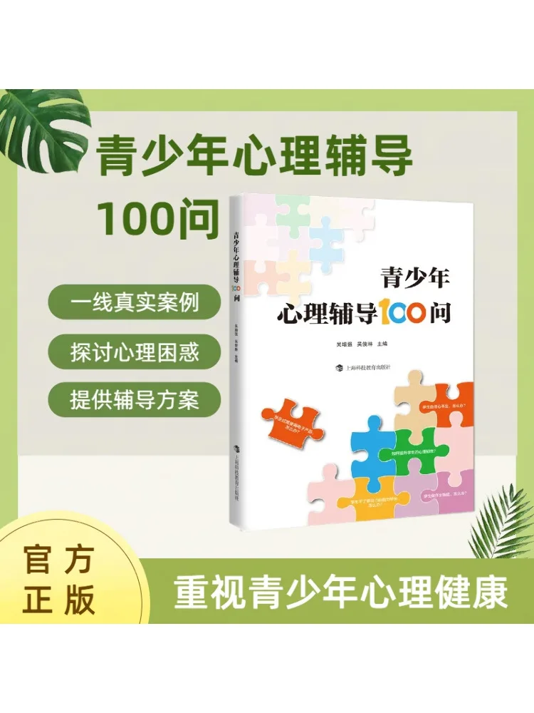 

Книга-Winshare (100 вопросов по психологическому консультурованию для подростков