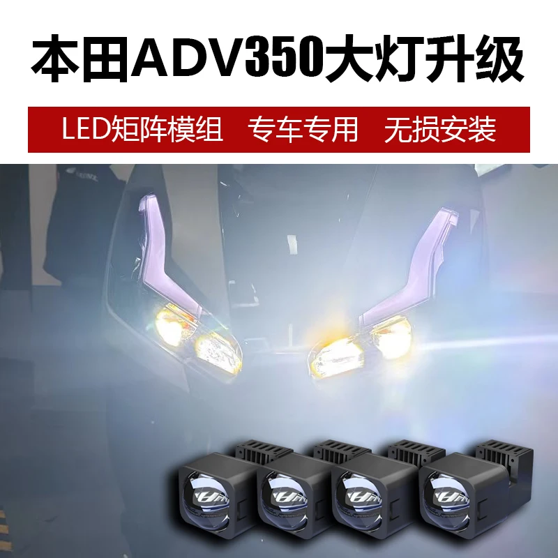 

Applicable to Honda ADV350 motorcycle headlights upgraded and modified ed matrix lens double light far and near integration