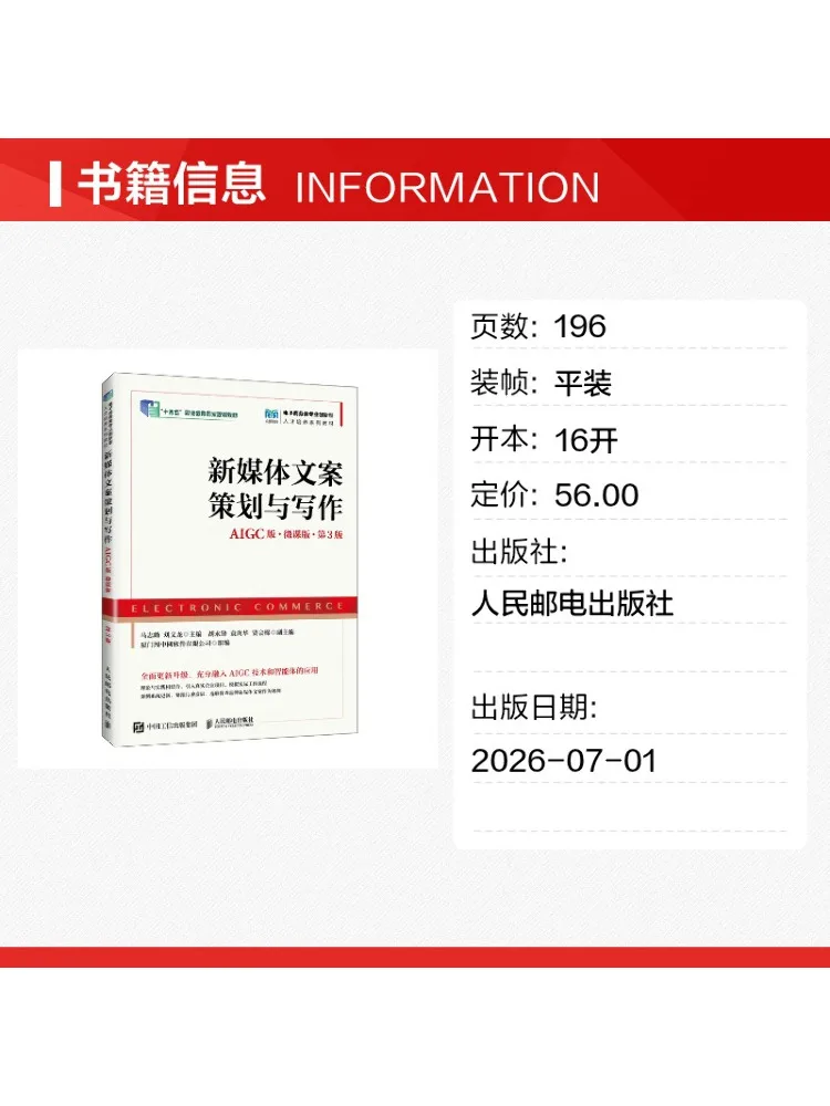 Book-Winshare New Media Copywriting Planning and Writing Aigc Edition Micro Lecture Edition 3rd Edition