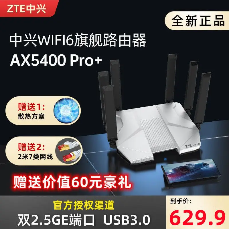 ZTE Ax5400pro Wireless Router Home High-Speed Wifi6 Dual-Frequency 2.5G E-Sports Enterprise USB Gigabit