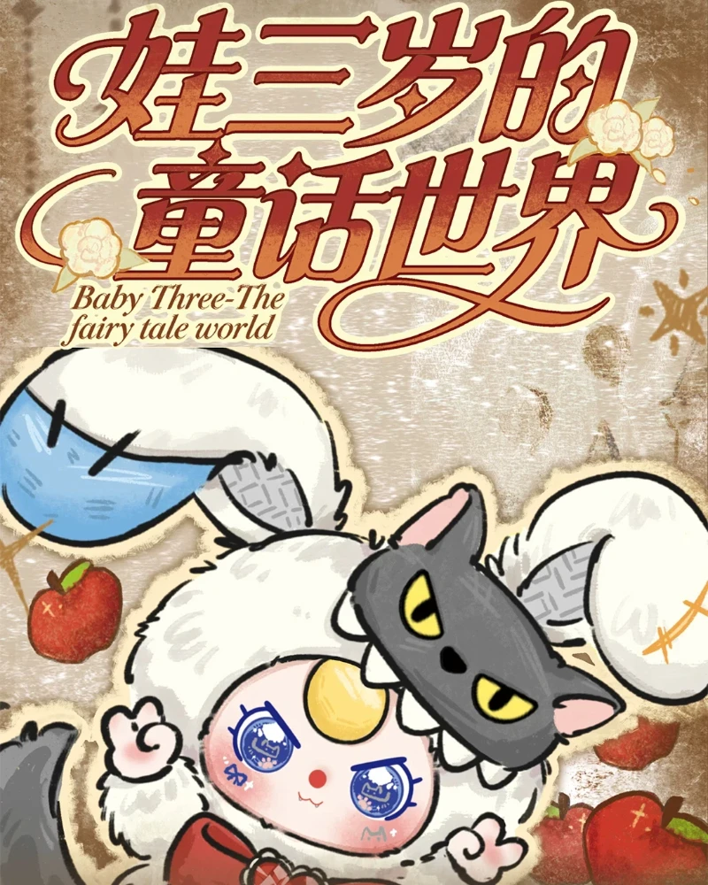 

Новинка! Популярная серия плюшевых кукол-сюрпризов Baby Three: мягкие игрушки-подвески из сказочной серии, украшения для сумок, коллекционные подарки для взрослых фанатов.