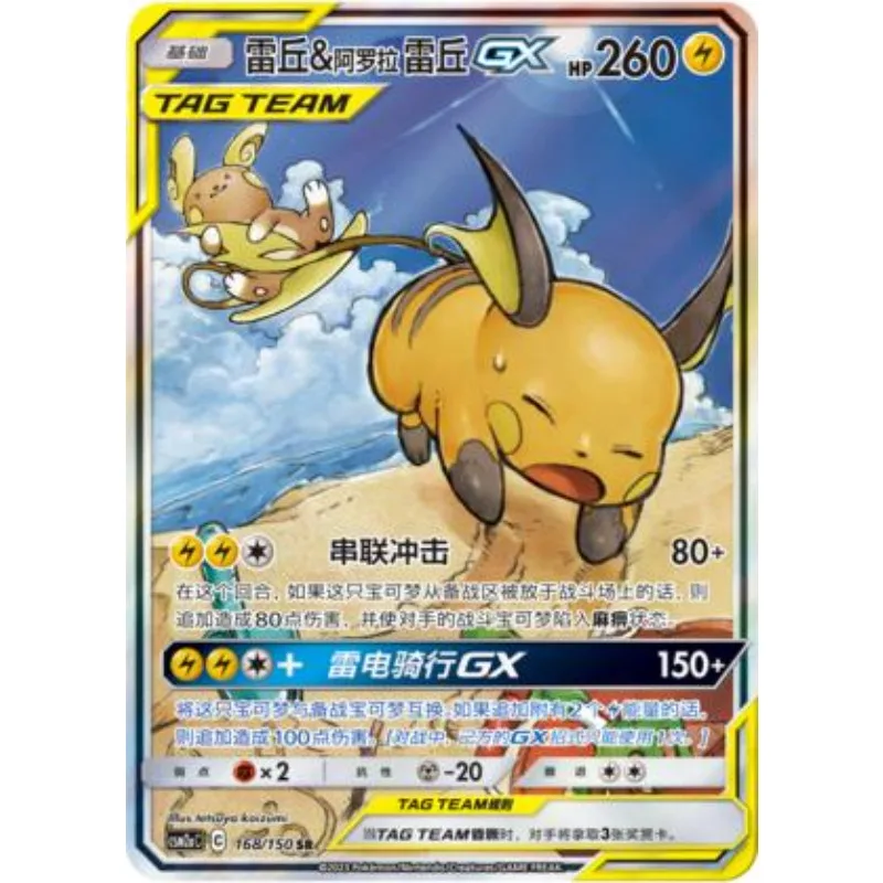 Simplified Chinese Version PTCG Collectible Card Raichu（ライチュウ）&Alola GX SR Hand Drawn 2.0 Pokémon Single Card