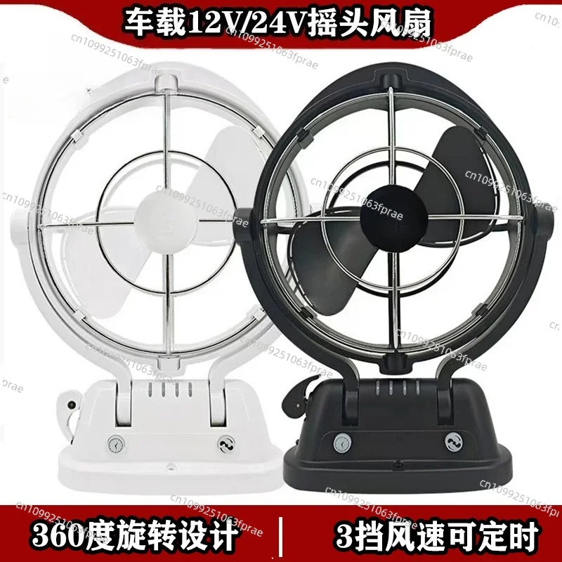 RV special DC electric fan hanging head fan 12V24V vehicle large air volume exhaust fan multi-gear adjustment