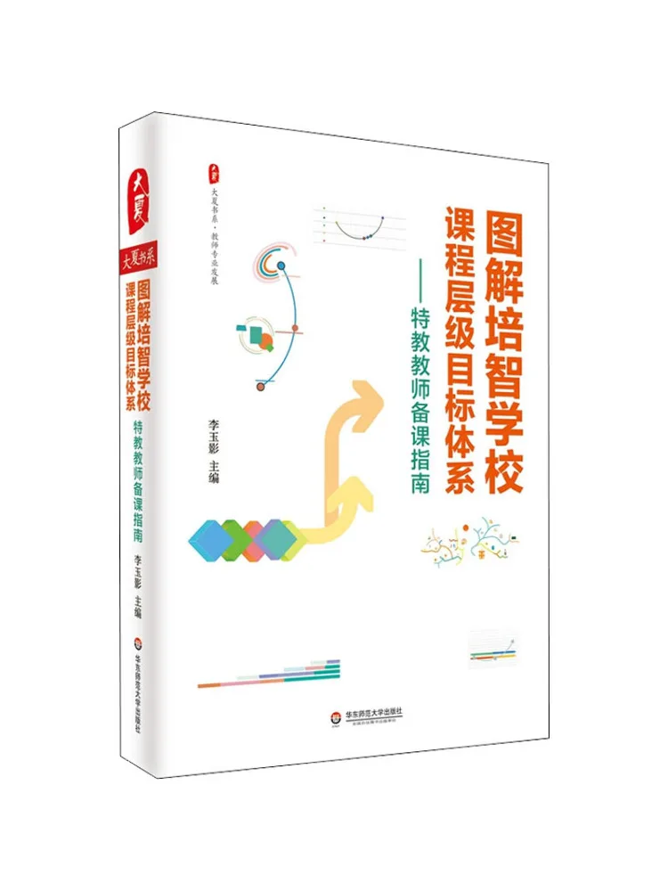 

Book-Winshare Иллюстрированная школьная учебная система Peizhi Level Target System Специальное образование Посібник по подготовки учителя