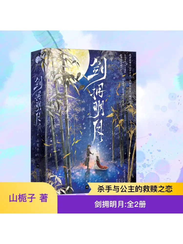 

Book-Winshare The Sword Has the Bright Moon 2 Volumes in Total