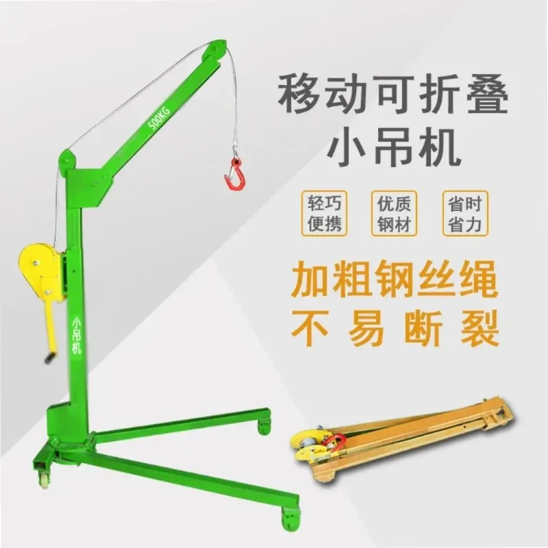 

【2026】Mobile folding small crane convenient hand-push lifting hoisting machine household small lifting crane windlass hoister el
