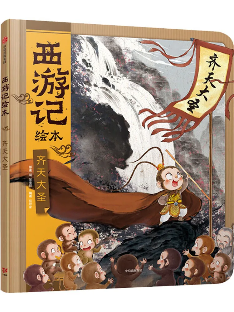 

Book-Winshare Monkey King